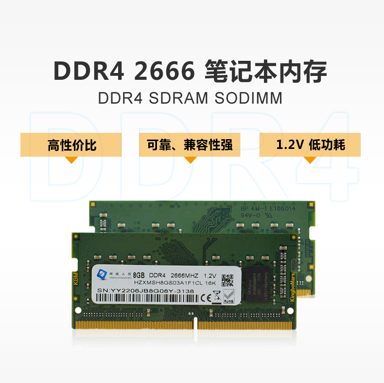 DDR4内存_01.jpg